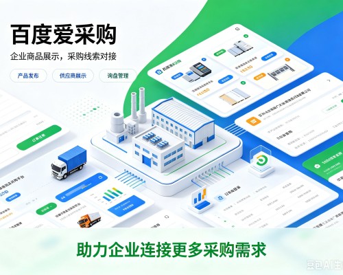 桂林百度爱采购
