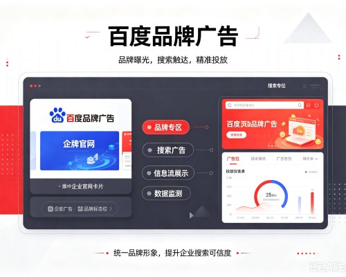 桂林百度品牌广告
